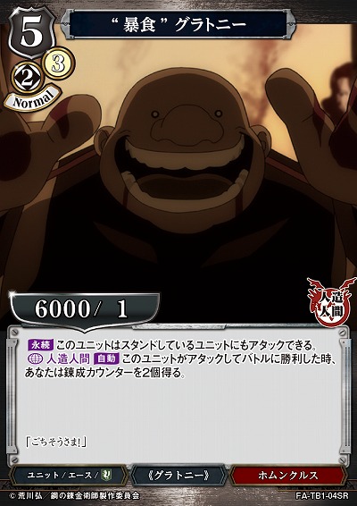 “暴食” グラトニー 【FA/TB1/04SR】